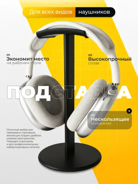 Подставка на стол для игровых наушников белая