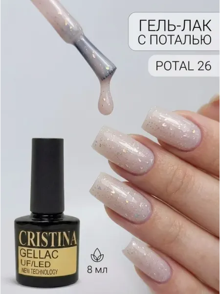 CRISTINANAILS Гель лак с поталью зимний новогодний