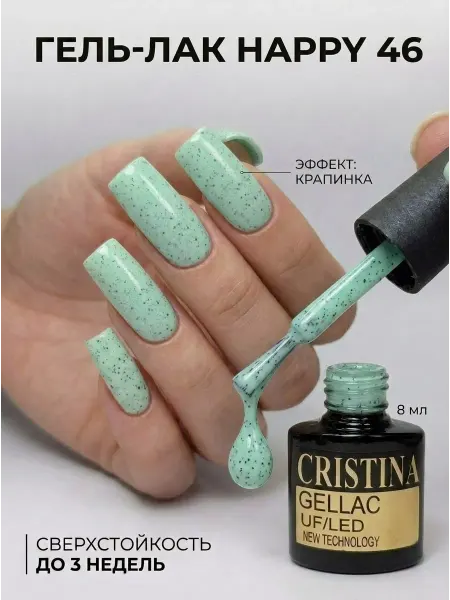 CRISTINANAILS Гель лак для ногтей йогуртный