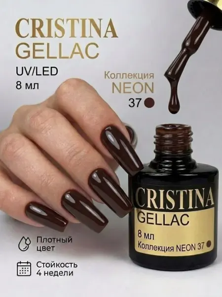 CRISTINANAILS Гель лак для ногтей шоколадно-коричневого цвета
