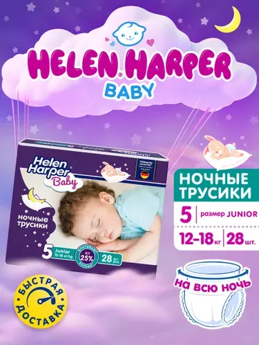 Подгузники трусики ночные Helen Harper Baby 5 XL размер, 12 - 18 кг, 28 шт, усиленная впитываемость