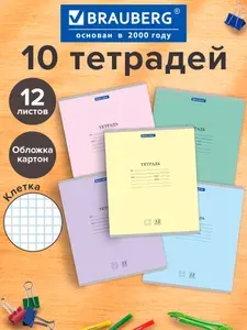 Тетрадь в клетку 12 листов для школы набор 280 штук, обложка картон, 5 цветов, Brauberg Классика New