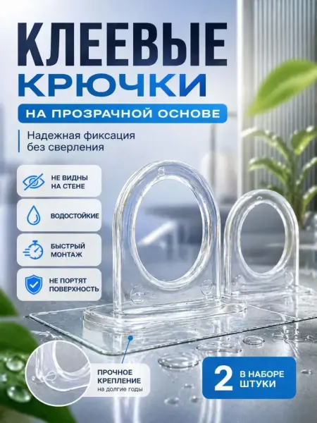 DA04 Крючок настенный самоклеящиеся без сверления для кухни 2 шт