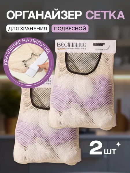 DACUTAVIO Органайзер сетка для хранения, держатель пакетов