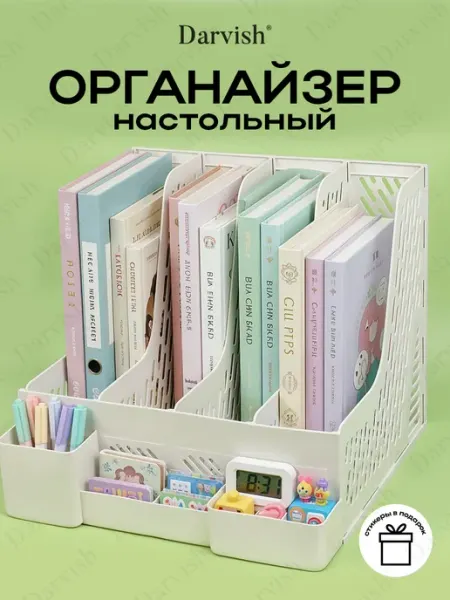 Darvish TM Органайзер настольный пластиковый подставка для канцелярии