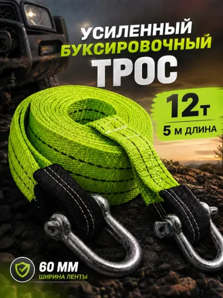 Feen Трос буксировочный автомобильный с шаклами 12 т 5 м