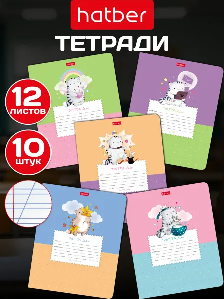 Hatber Тетрадь 12 листов косая линия 5 дизайнов 10 штук