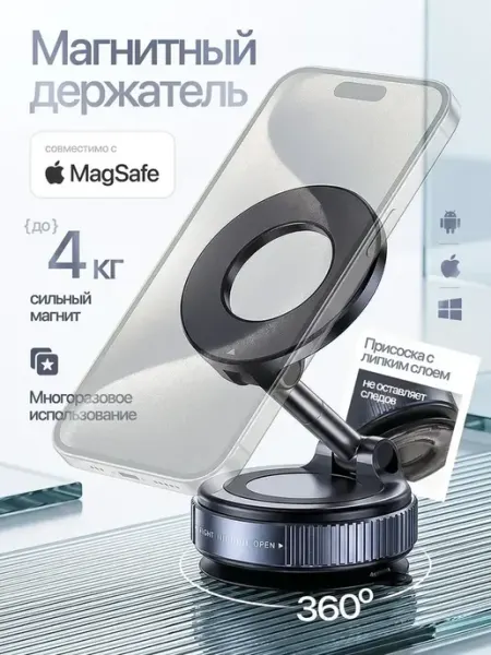 DiBash Магнитный держатель Magsafe для телефона на присоске