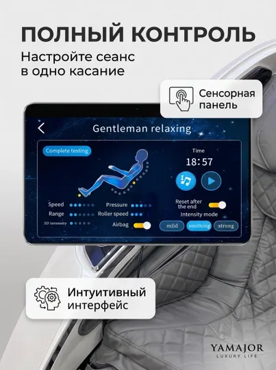 Массажное кресло YAMAJOR S16, 5 техник, 12 программ, вытяжение ног