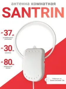 Антенна для телевизора комнатная активная Santrin 12в 5м