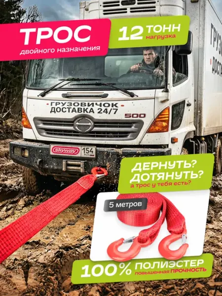 SKYWAY Трос буксировочный автомобильный 12т 5м с крюками полиэстер