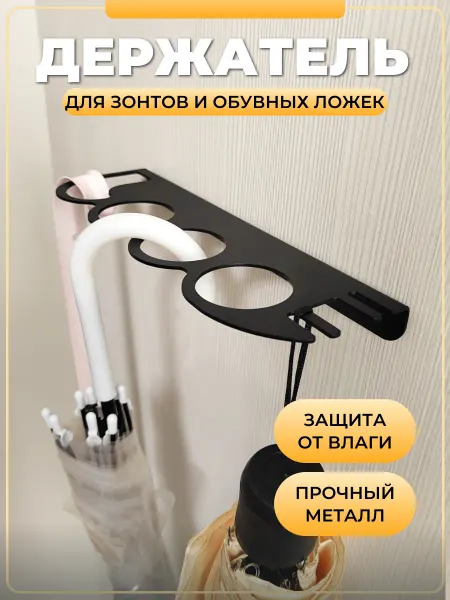 DomDecor Подставка для зонтов и обувных ложек настенная