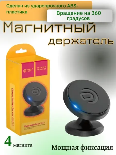 Автомобильный держатель для телефона DREAM MM14 магнитный