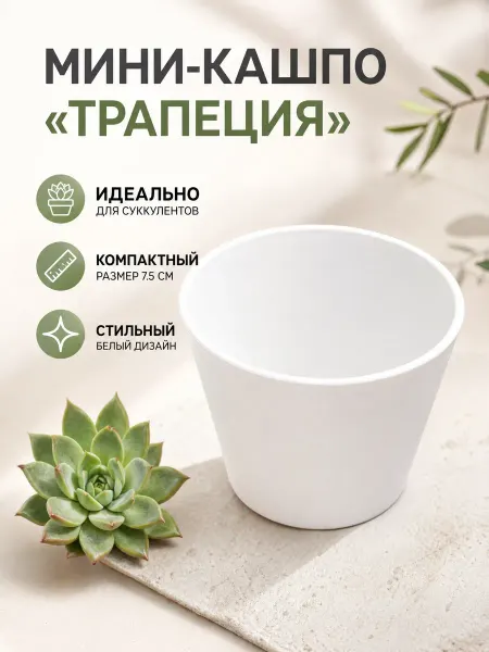 Take it easy Горшок для цветов пластиковый белый с дренажом