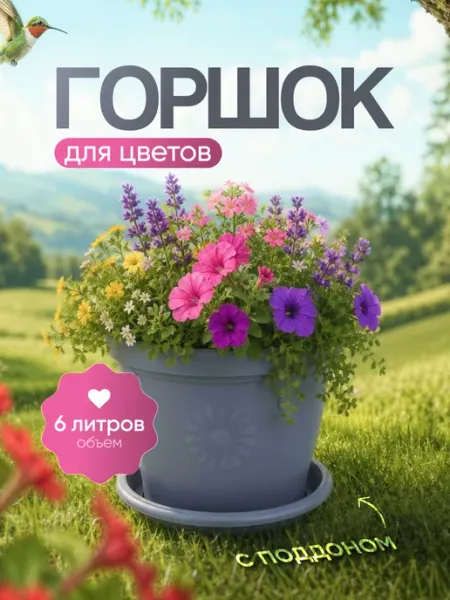 ELF plast Горшок для цветов с поддоном 6 л