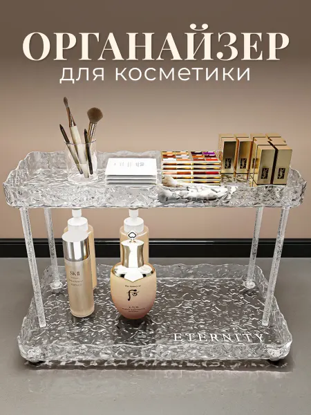 Emitime Органайзер для косметики настольный