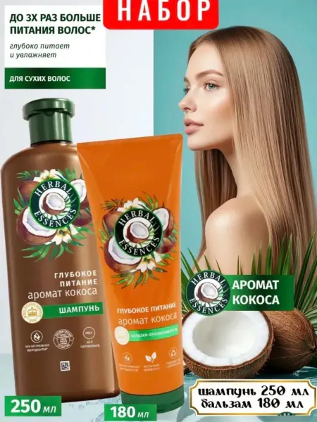 Herbal Essences шампунь плюс кондиционер для волос