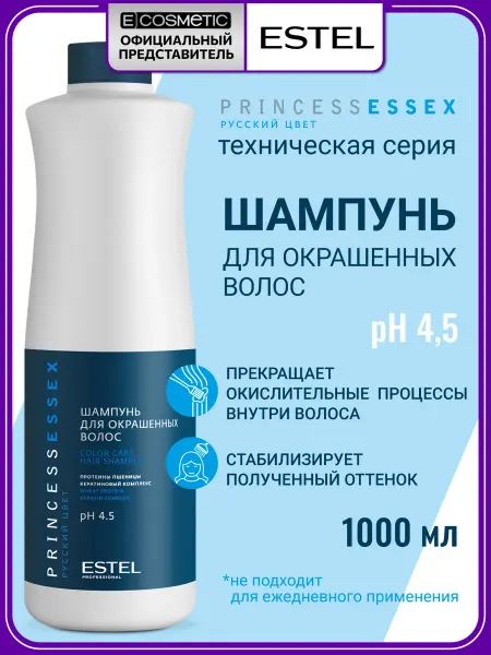 ESTEL Шампунь PRINCESS ESSEX для окрашенных волос, 1000 мл