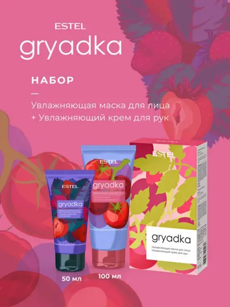 ESTEL Косметический набор для лица и тела увлажняющий GRYADKA