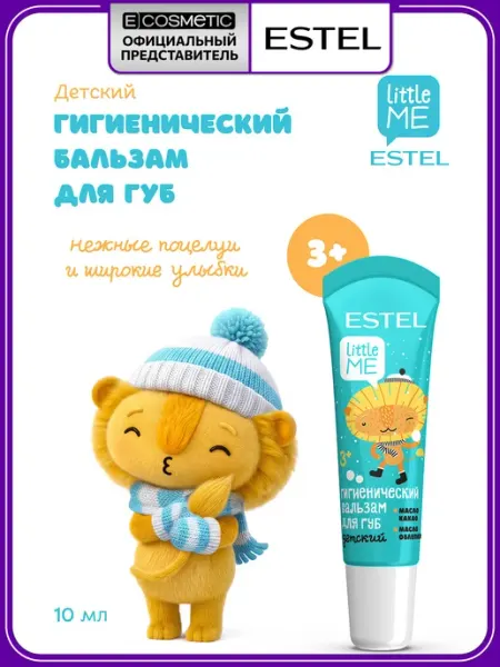 ESTEL Детский бальзам гигиенический для губ LITTLE ME, 10 мл