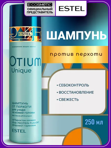 ESTEL Шампунь для волос от перхоти OTIUM UNIQUE, 250 мл