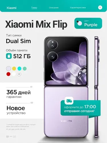 Xiaomi Смартфон Смартфон Xiaomi Mix Flip, 12/512GB, Black 12/512 ГБ, Nano-SIM, черный