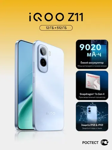 IQOO Смартфон iQOO Z11 5G Ростест (EAC) 12/512 ГБ, Nano-SIM, синий