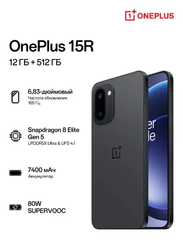 OnePlus Смартфон OnePlus15R CPH2769 Global 12/512 ГБ, Nano-SIM, черный