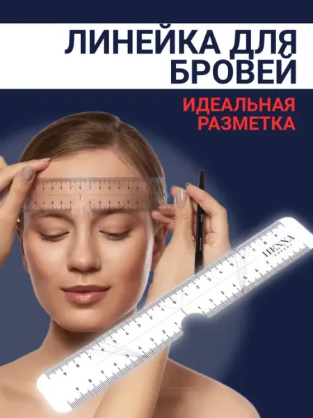 Henna Expert Линейка для бровей мягкая прозрачная Хенна Эксперт