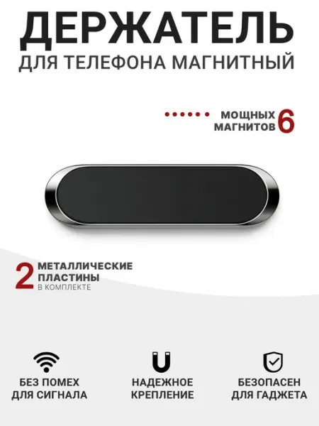 Магнитный держатель для телефона в автомобиль F6