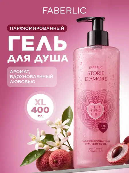 Faberlic Парфюмированный гель для душа Fleur Hypnotique
