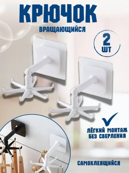 FAIAHome Крючки настенные, органайзер самоклей для прихожей и кухни