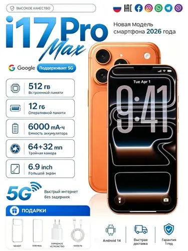 Смартфон IP17PROMAX CN 12/512 ГБ, Nano-SIM, серый металлик, бордовый