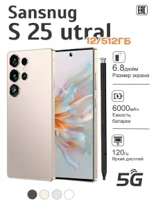 Смартфон Смартфон Sansnug S25 utral CN 12/512 ГБ, Nano-SIM, золотой, оранжевый