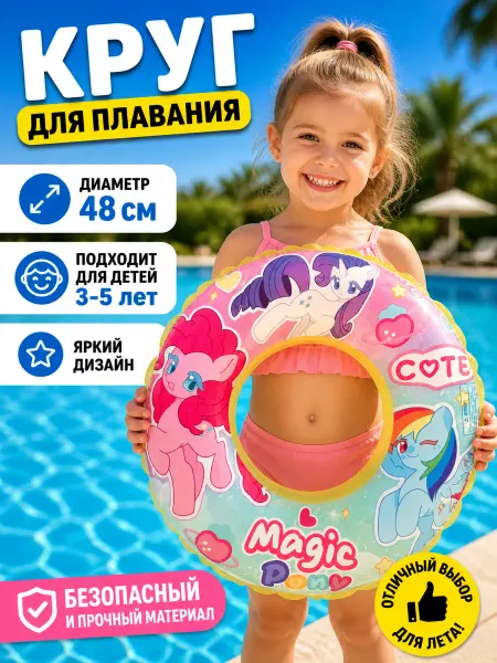 Игротойс Круг для плавания детский пони