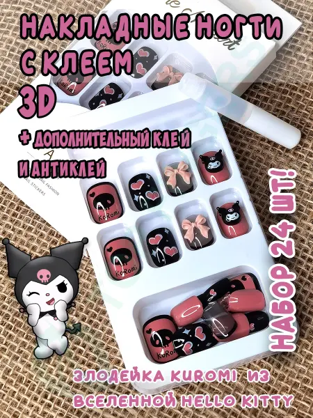 TOP FINGERS Детские накладные ногти 24 шт. KUROMI
