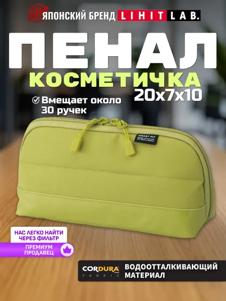 LIHIT LAB. Пенал школьный ткань большой молния SMART FIT
