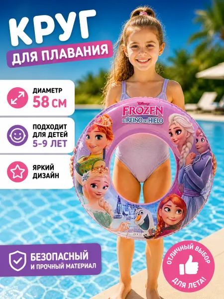 Игротойс Круг для плавания детский фрозен