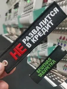 Ремувка, брелок для рюкзака, для ключей "Бешеная табуретка. Не развалится." , 12.5х3см