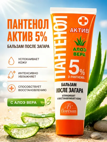 Floresan Бальзам после загара Пантенол