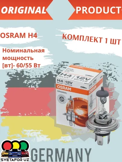 Галогенная лампа Osram H4 Standard, 12 В, 60/55 Вт, для автомобильных ламп