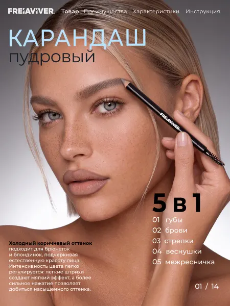 FreiAVIVER Карандаш для бровей и губ пудровый TAUPE