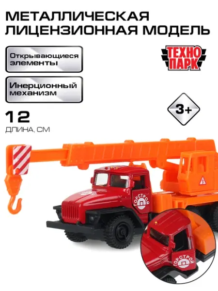 ТехноПарк Машинка металлическая Урал 5557 12 см