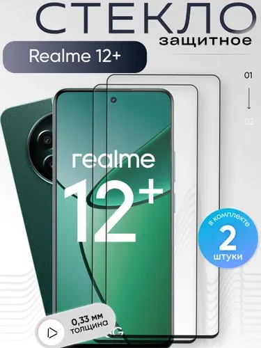 Защитное стекло для Realme 12 Plus 5g ,бронестекло на Реалми 12 Плюс 5г , прозрачное, с олеофобным покрытием