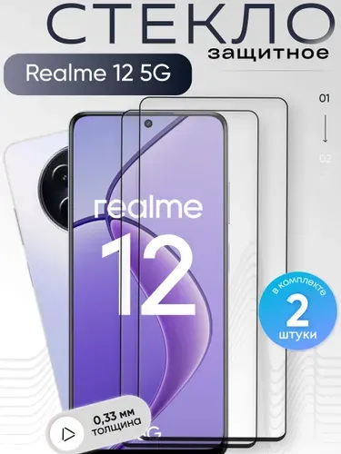 Защитное стекло для Realme 12 5g ,бронестекло на Реалми 12 5г , прозрачное, с олеофобным покрытием