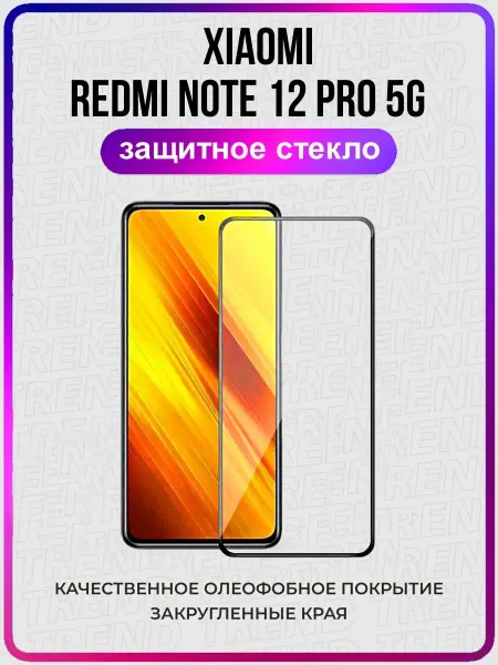 ArtiYS Защитное стекло Xiaomi Redmi Note 12 Pro 5G