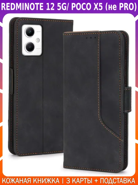 Bricase Чехол-книжка из кожи для REDMI NOTE 12 5G POCO X5