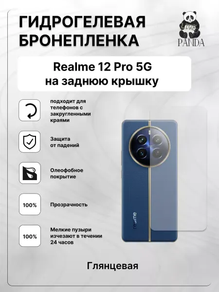 Panda Live Защитная гидрогелевая пленка на смартфон Realme 12 Pro 5G