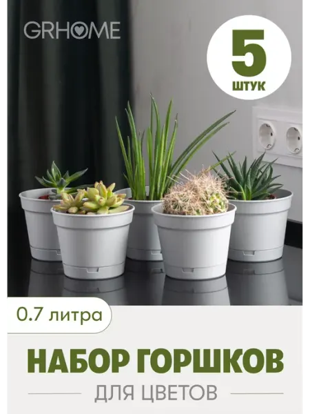 GRHOME Горшок для цветов с автополивом и поддон кашпо пластик набор