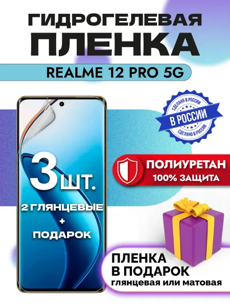 OKCase Защитная гидрогелевая пленка на экран Realme 12 Pro 5G
